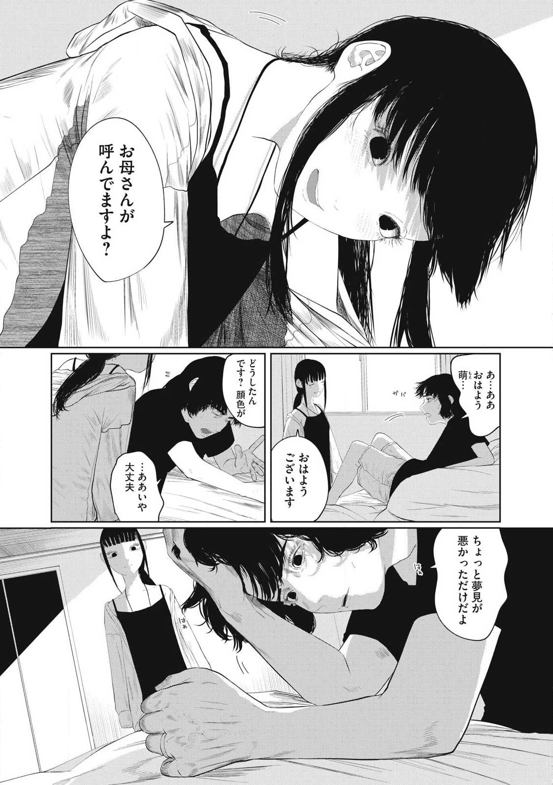 娘の寝室 第1話 - 5