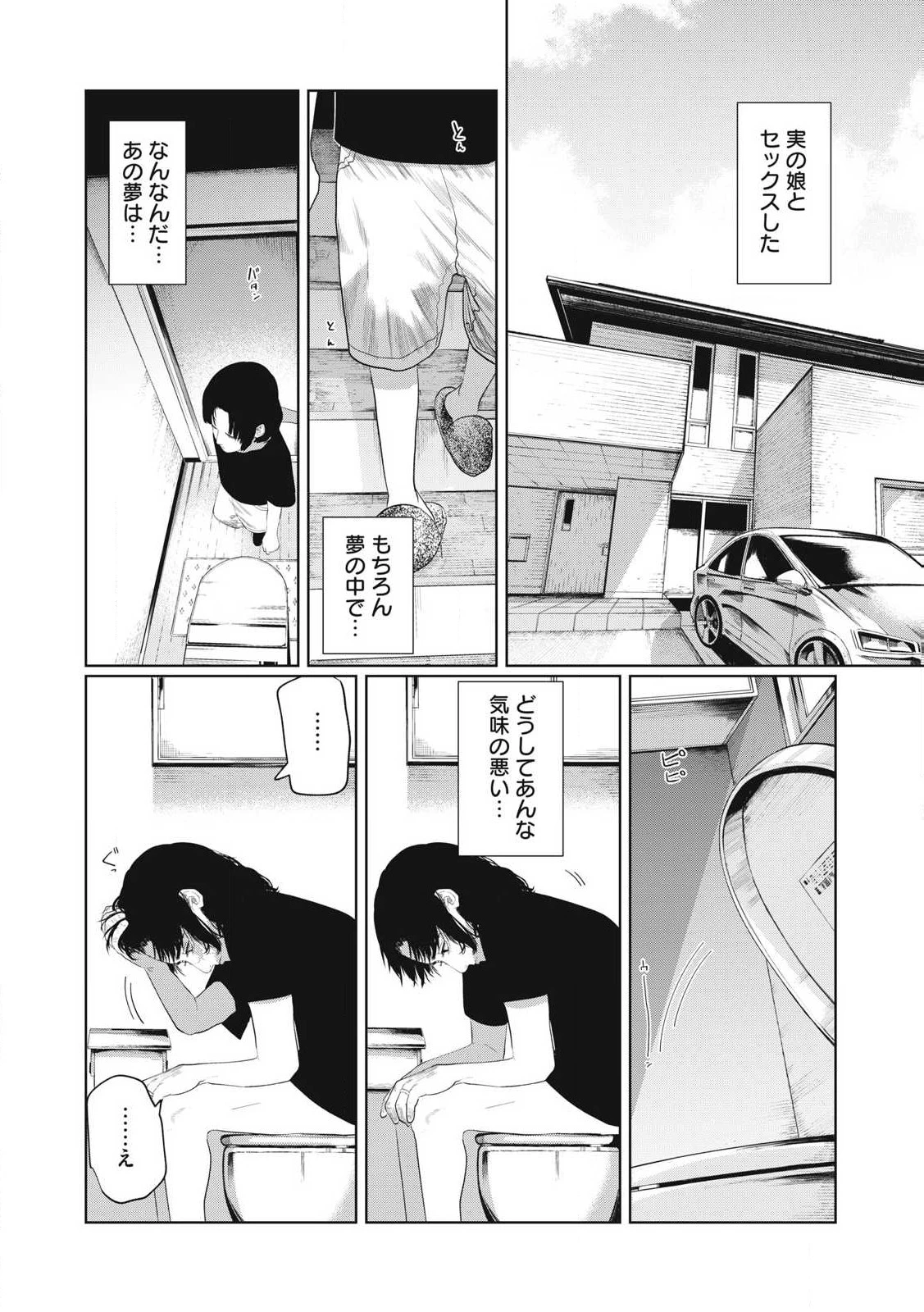 娘の寝室 第1話 - 6