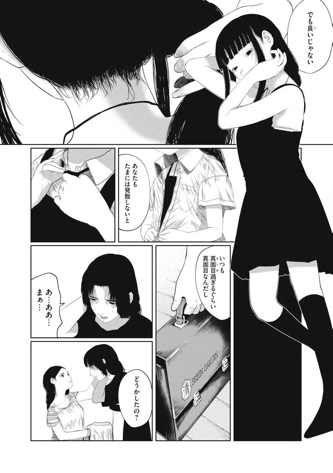 娘の寝室 第1話 - 8