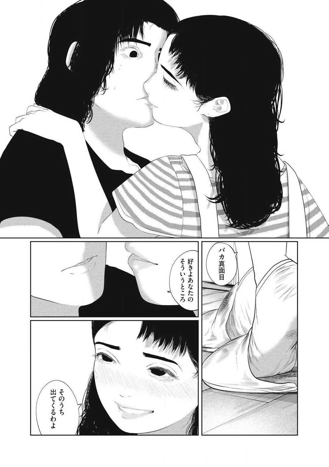 娘の寝室 第1話 - 10