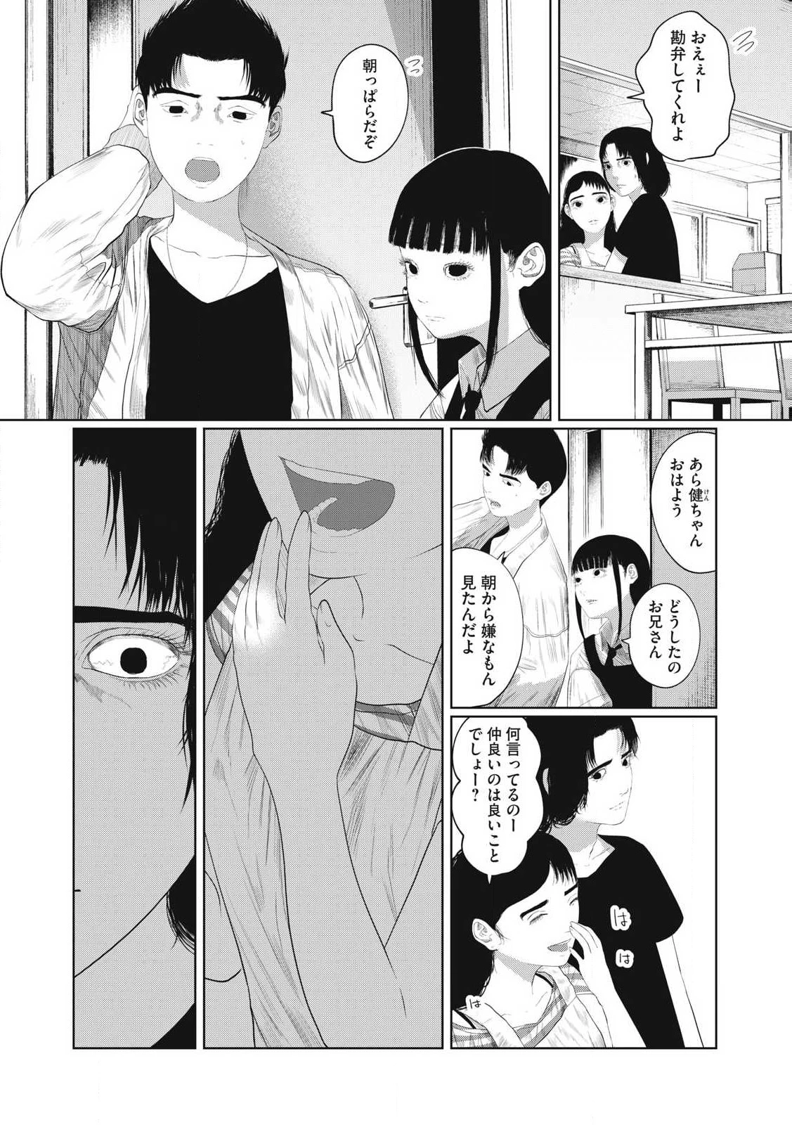 娘の寝室 第1話 - 11