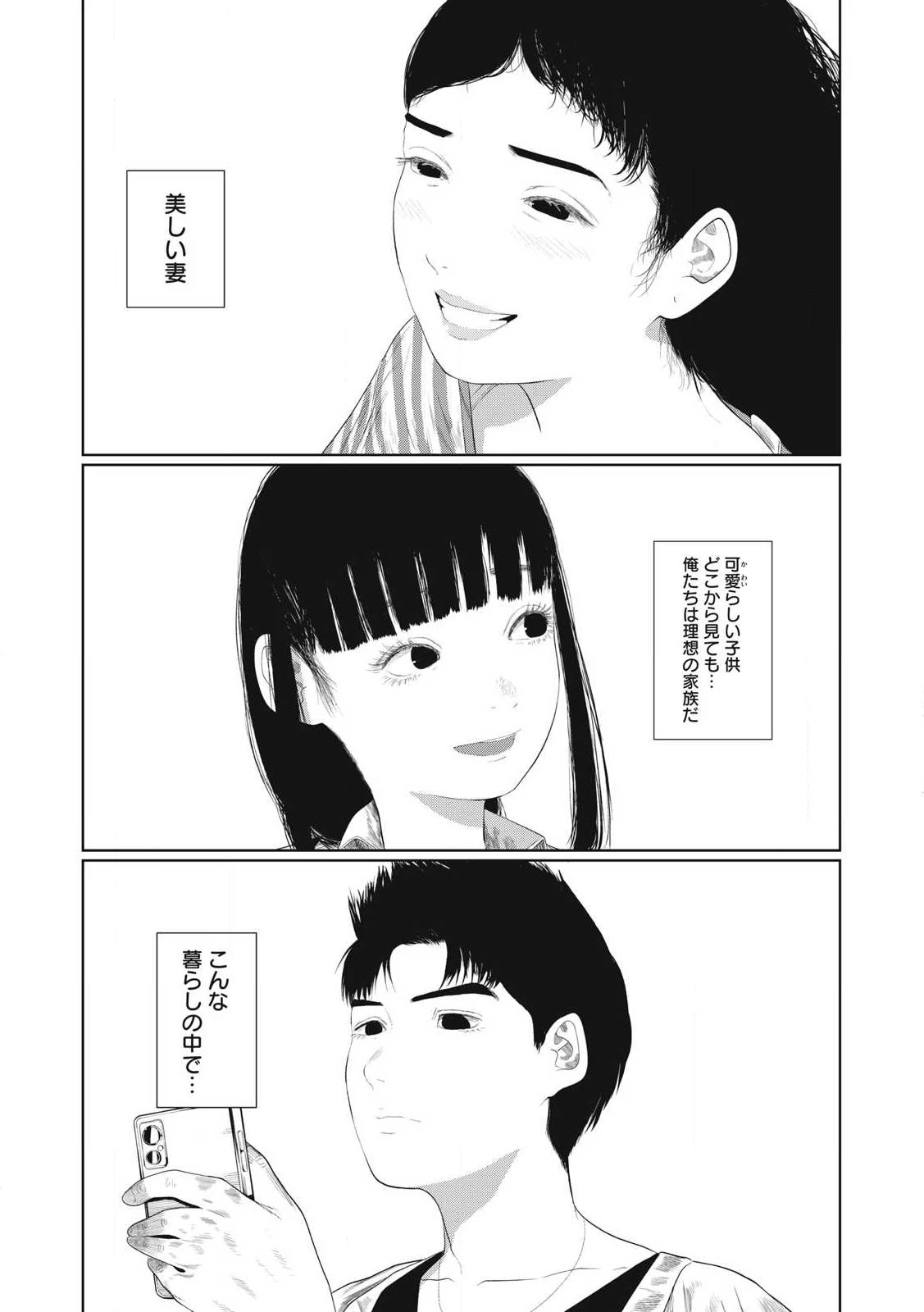 娘の寝室 第1話 - 12