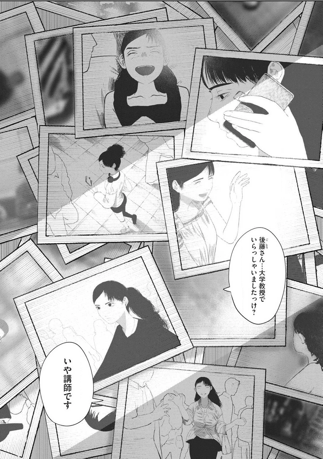 娘の寝室 第1話 - 15