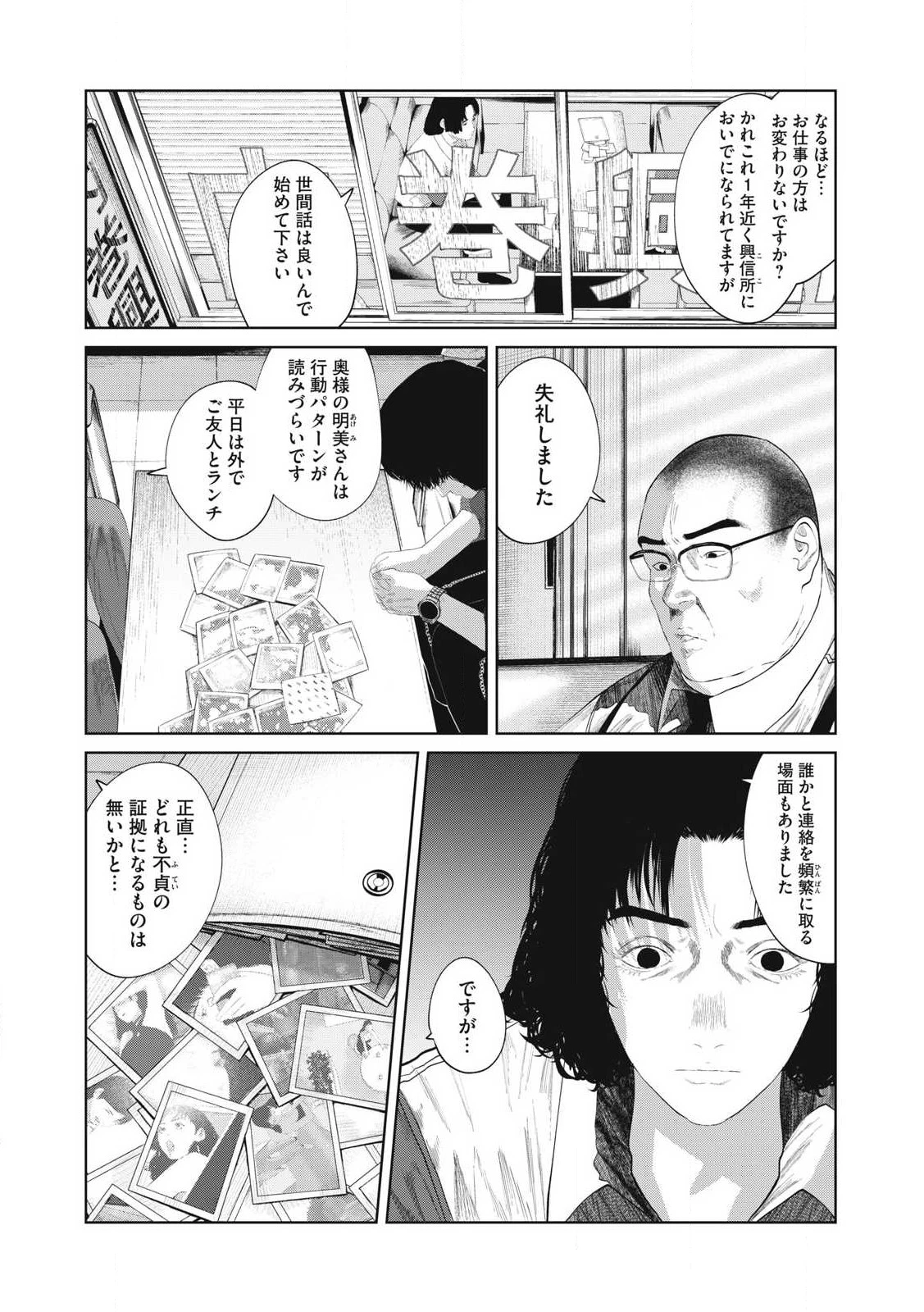 娘の寝室 第1話 - 16