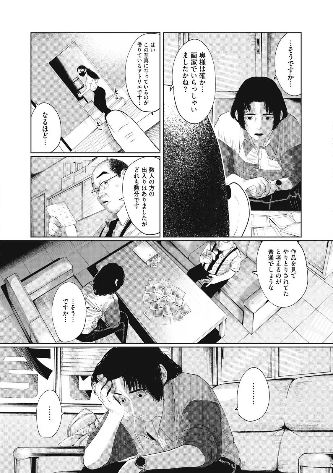 娘の寝室 第1話 - 17