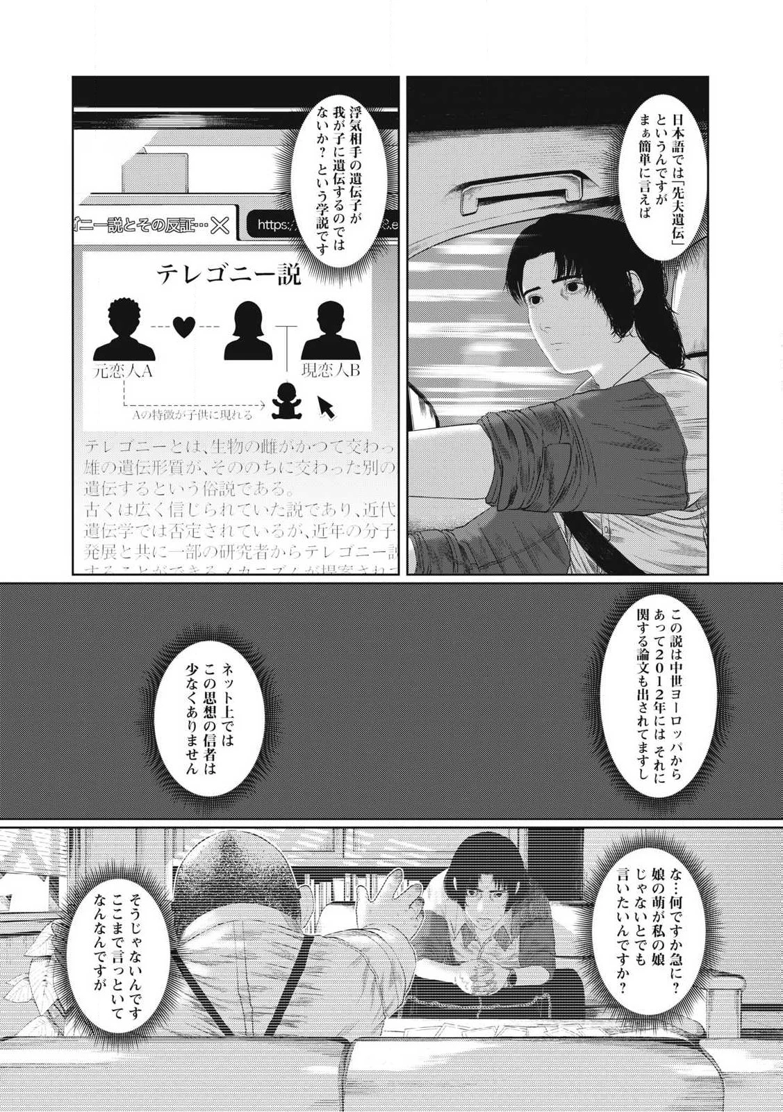 娘の寝室 第1話 - 22