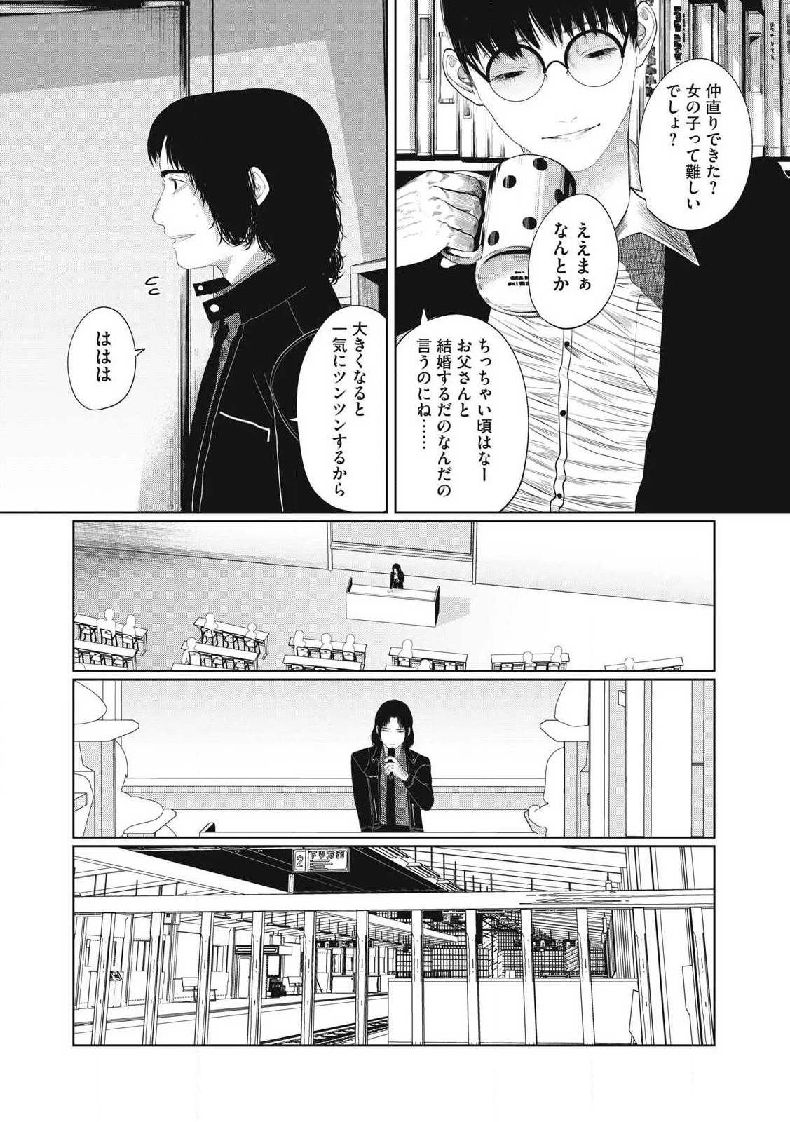 娘の寝室 第1話 - 26