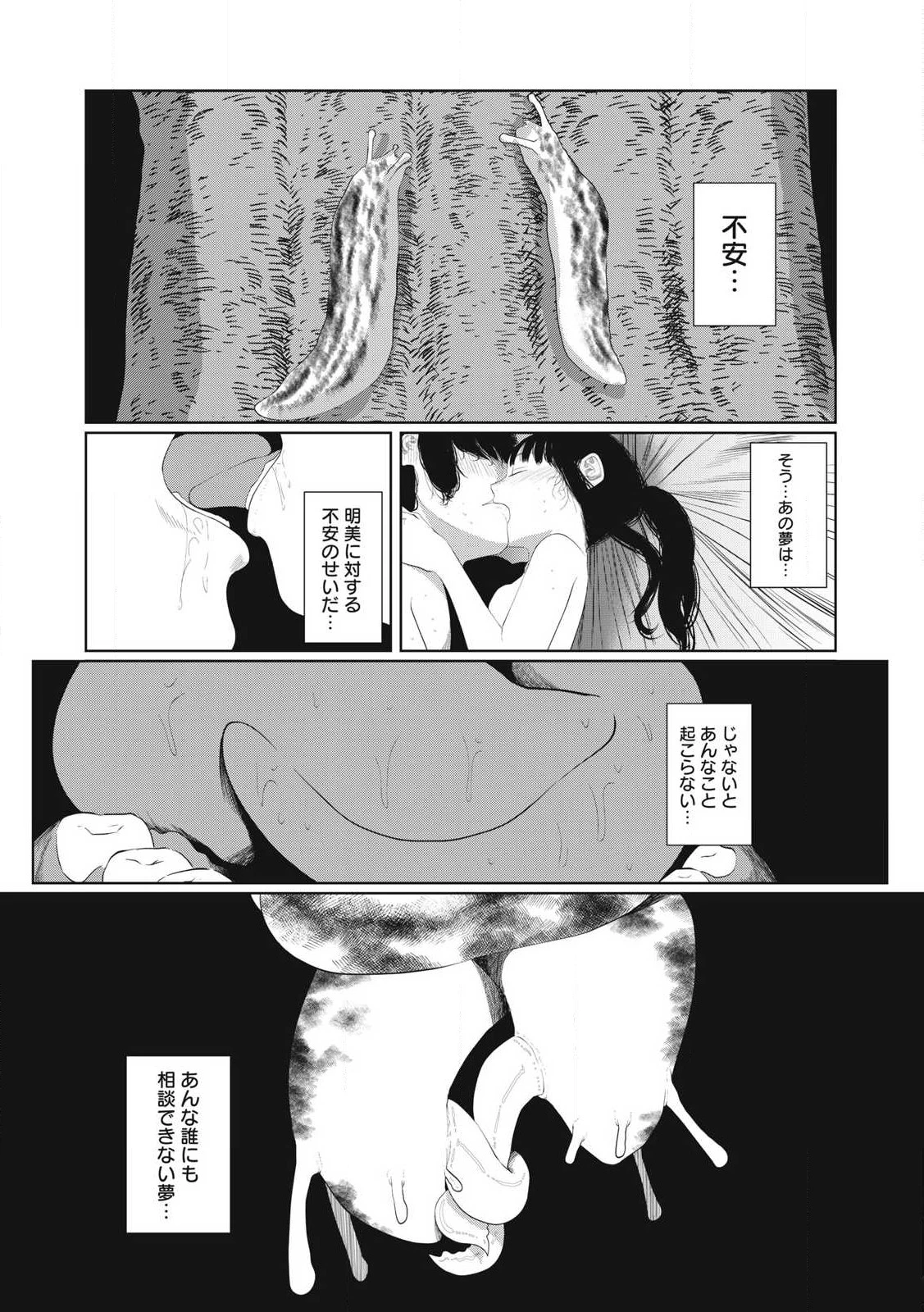 娘の寝室 第1話 - 28