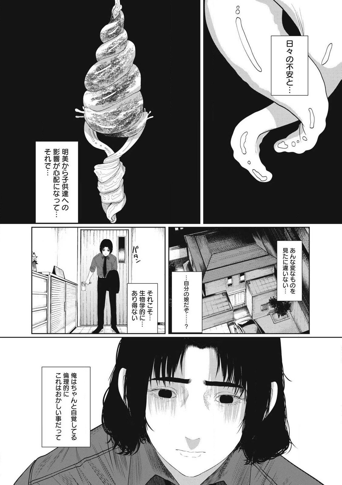 娘の寝室 第1話 - 29