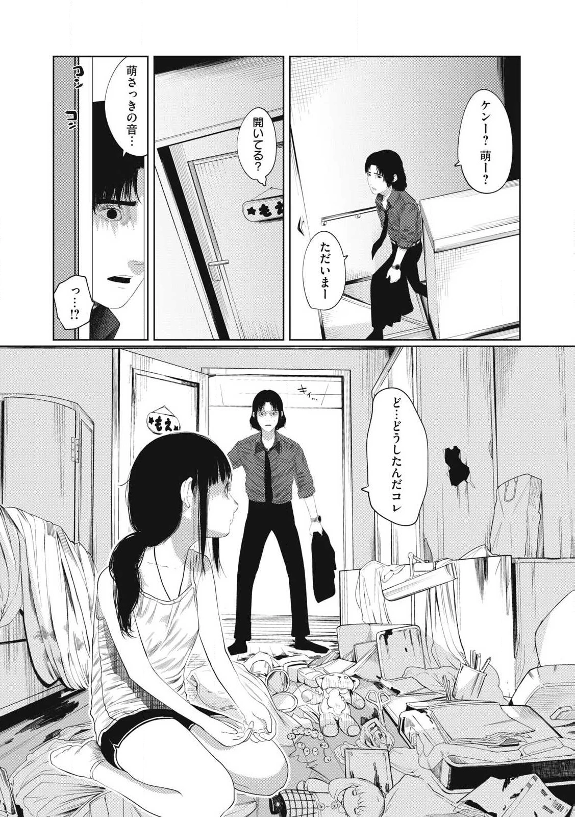 娘の寝室 第1話 - 31