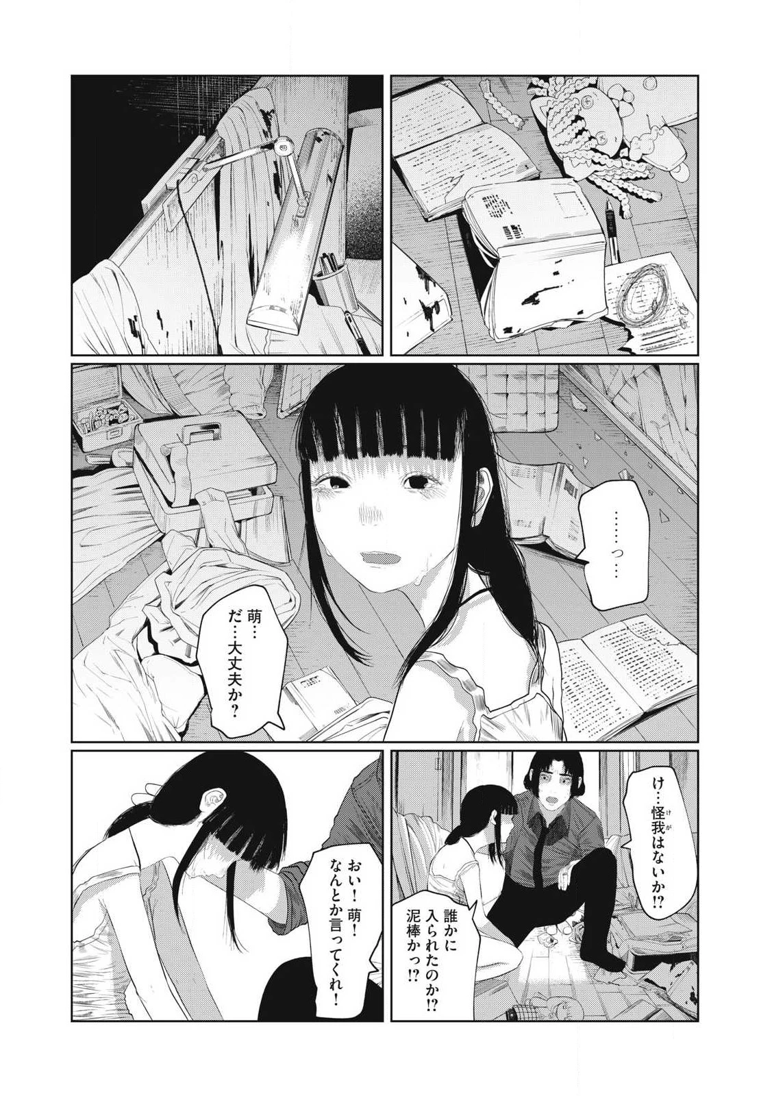 娘の寝室 第1話 - 32