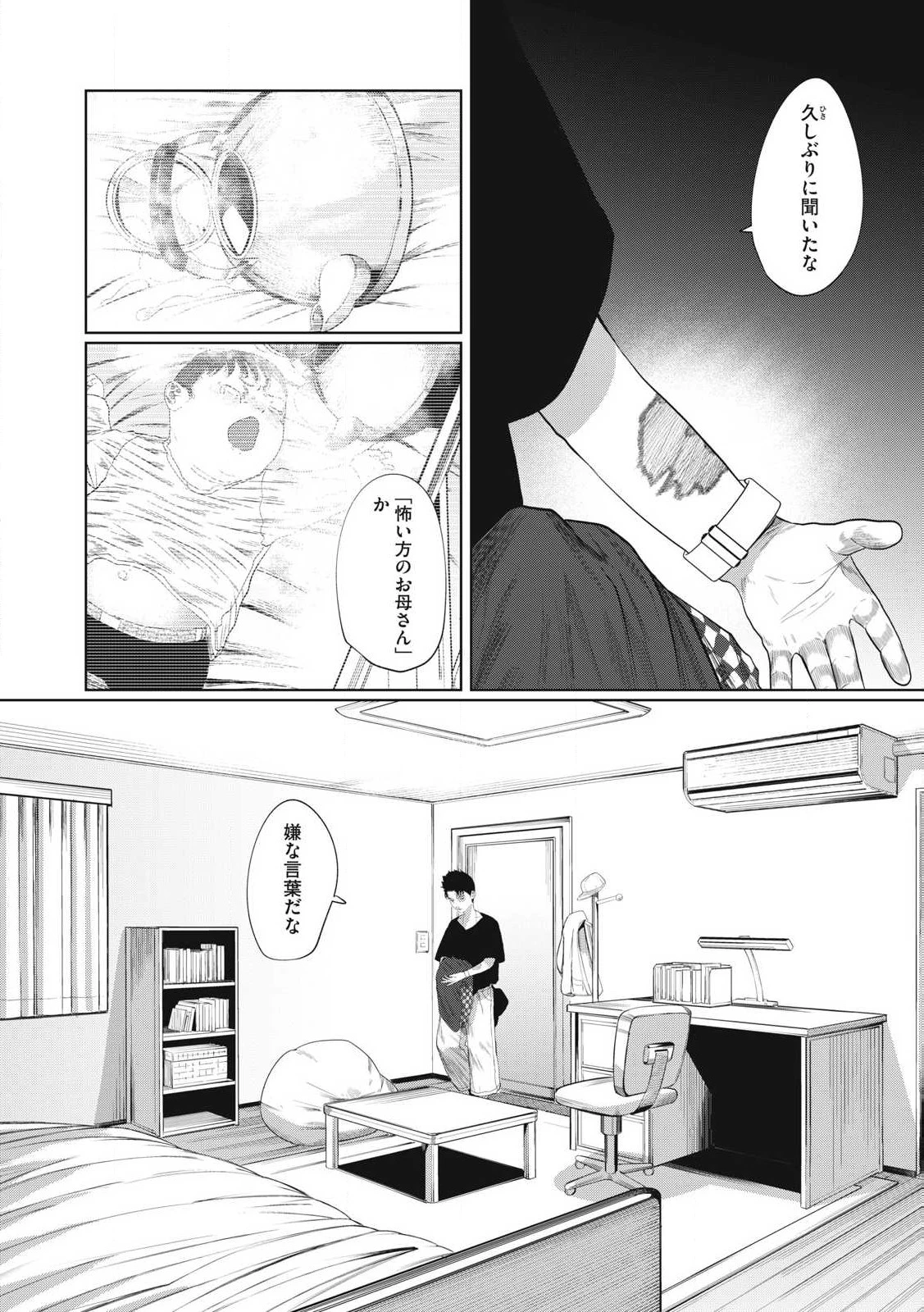 娘の寝室 第1話 - 37