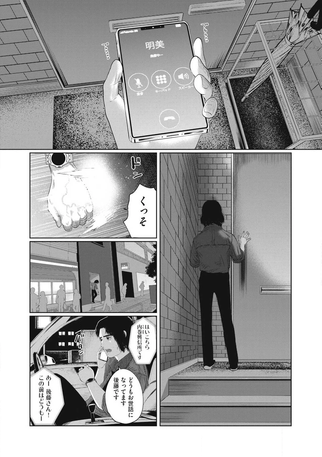 娘の寝室 第1話 - 38