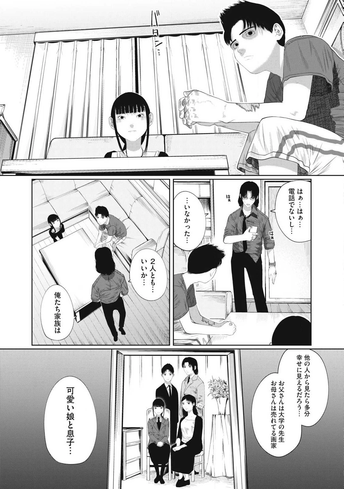 娘の寝室 第1話 - 40