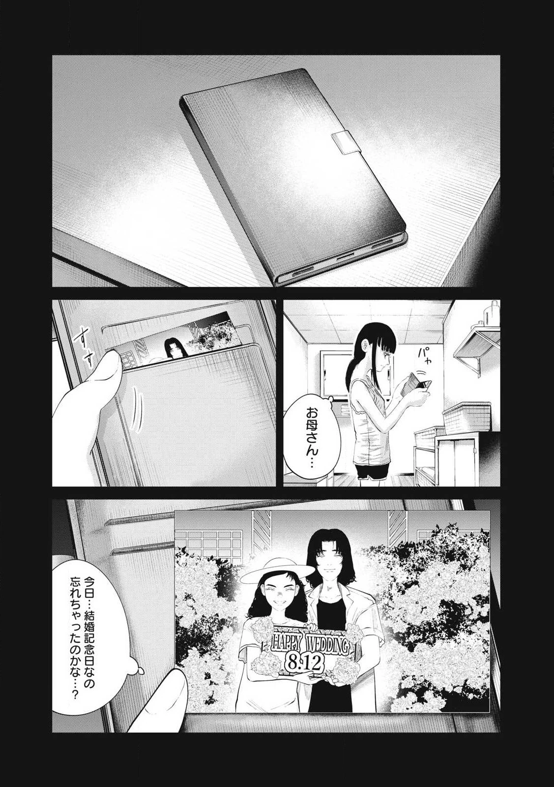 娘の寝室 第1話 - 48