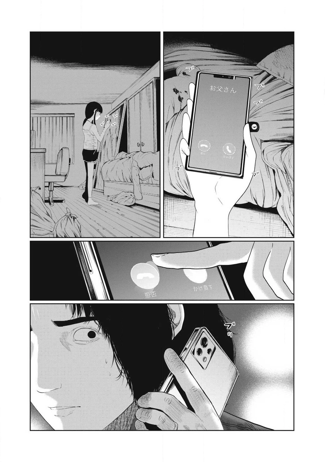 娘の寝室 第1話 - 50