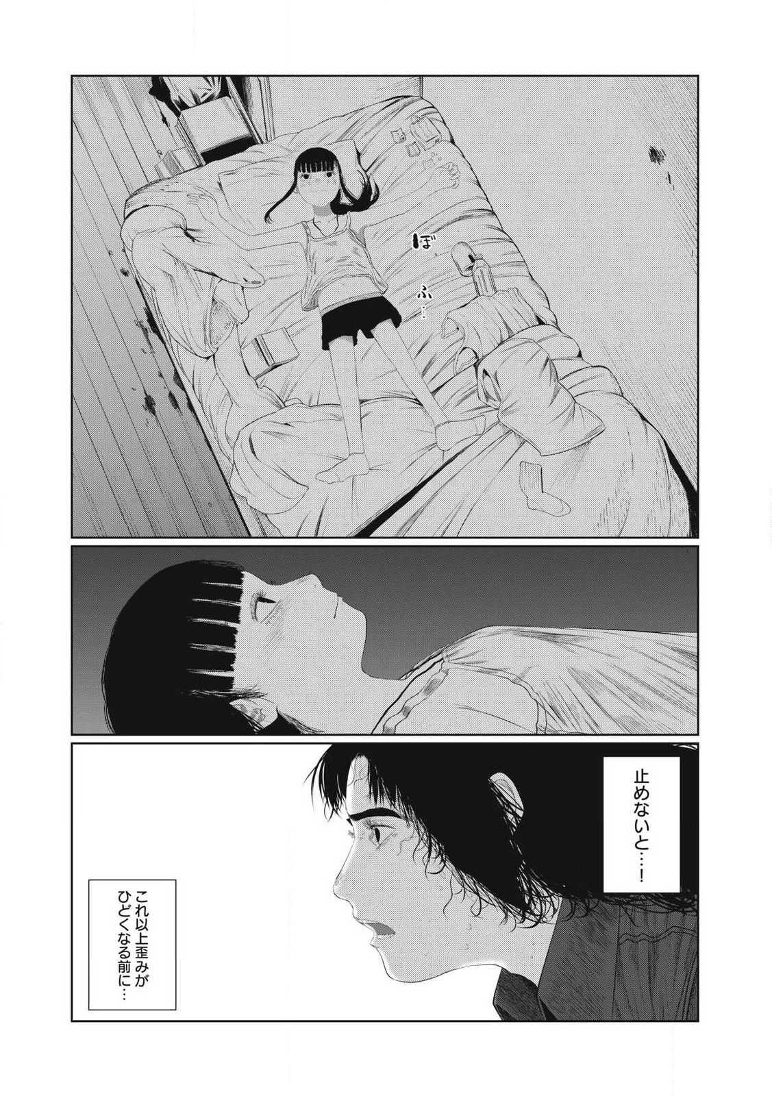 娘の寝室 第1話 - 54