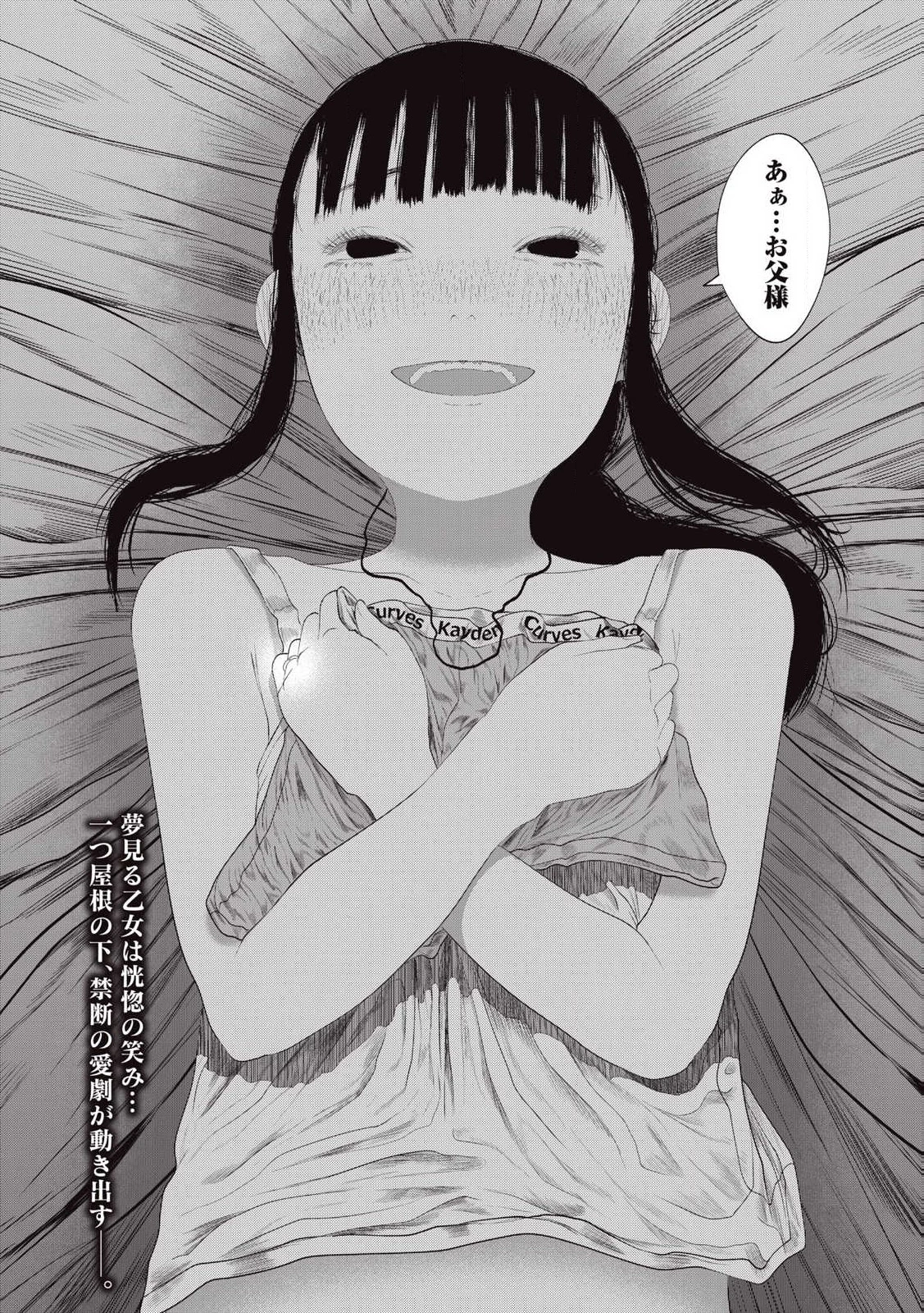 娘の寝室 第1話 - 56