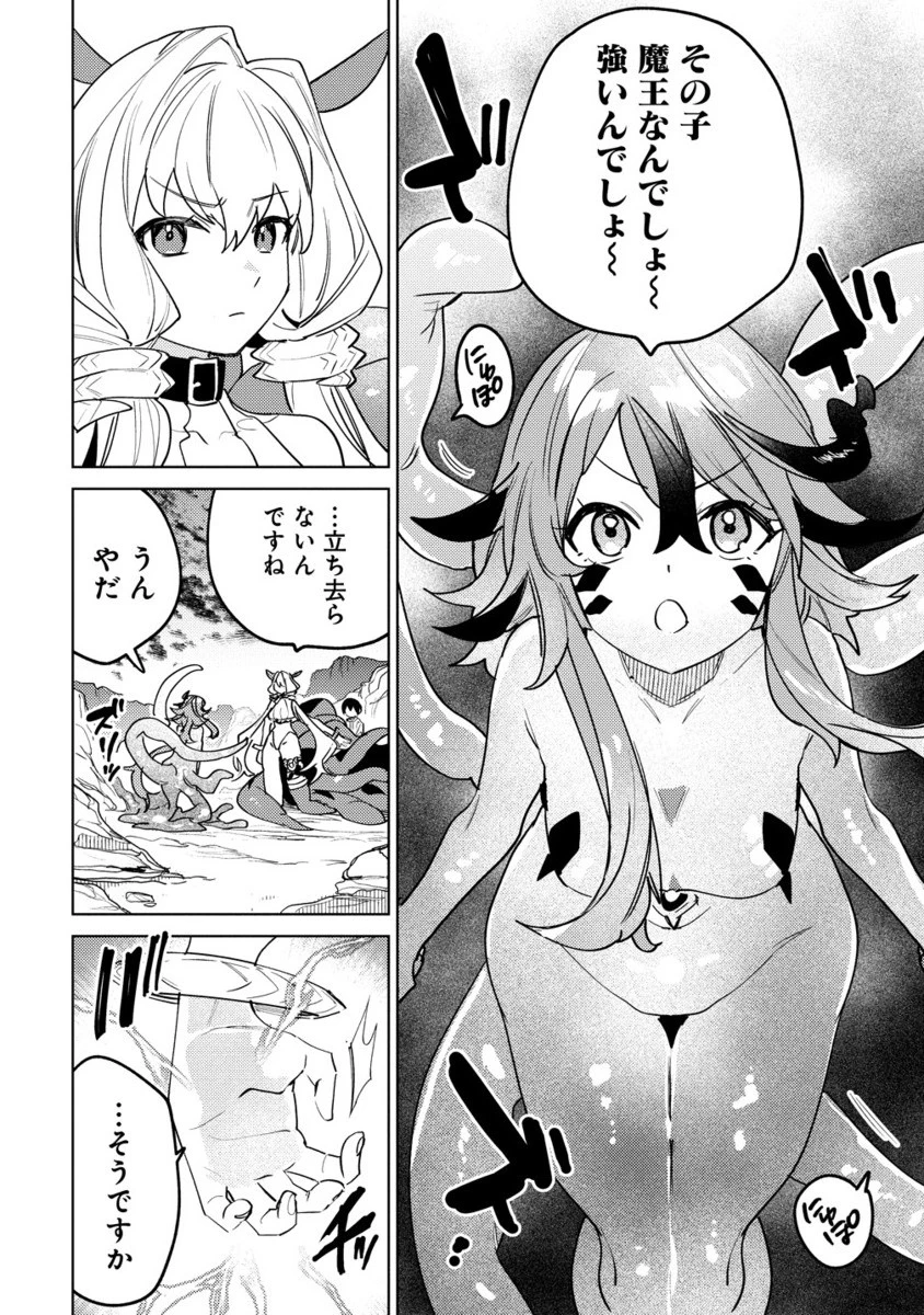 なでなでスキルで魔力注入!! 第8.2話 - 1