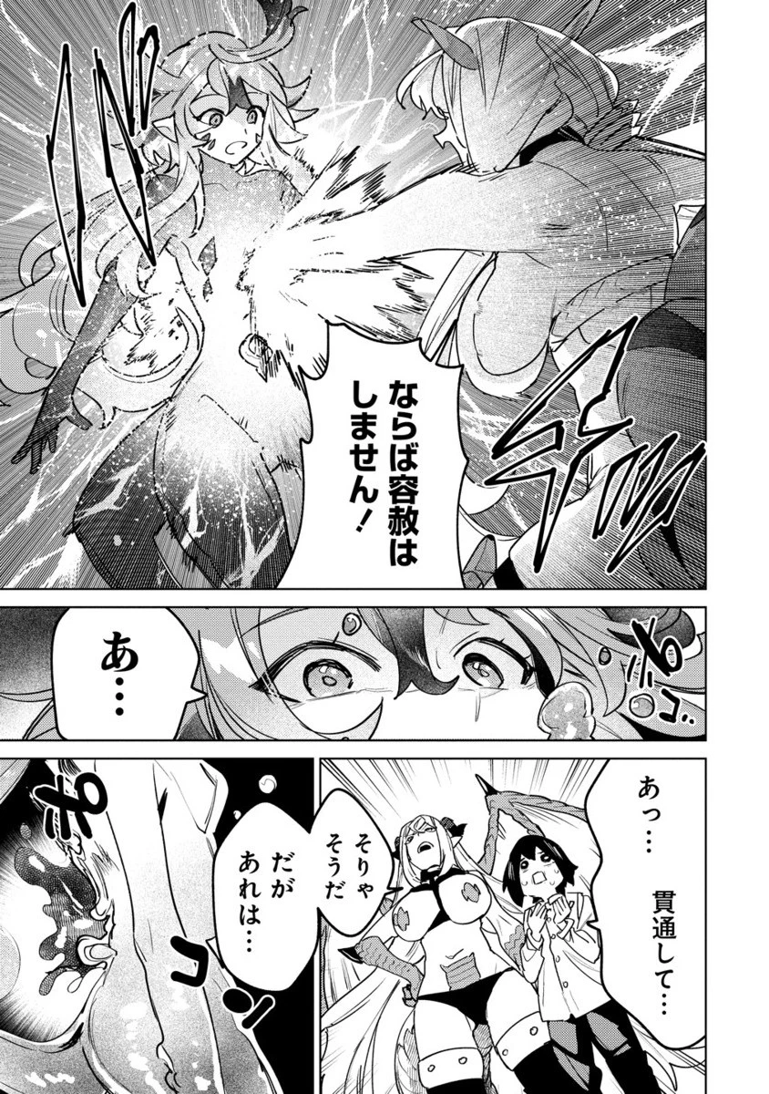 なでなでスキルで魔力注入!! 第8.2話 - 2