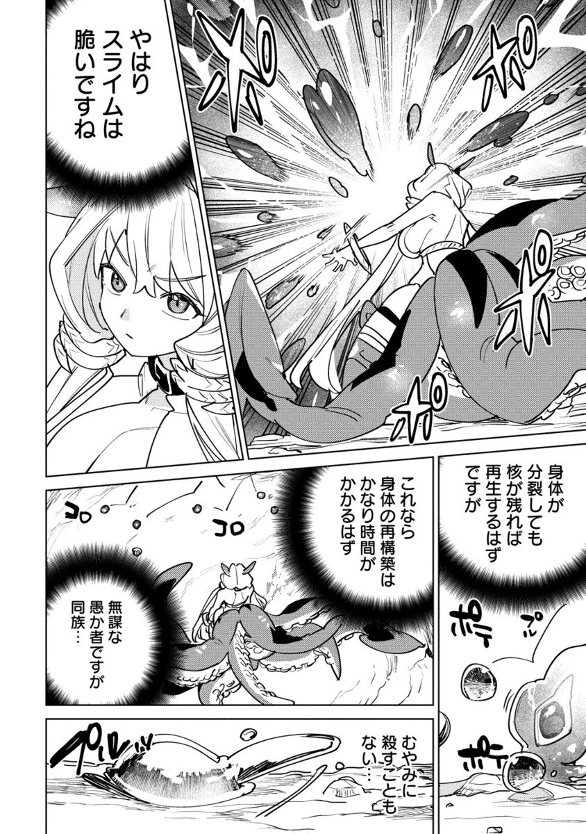 なでなでスキルで魔力注入!! 第8.2話 - 3