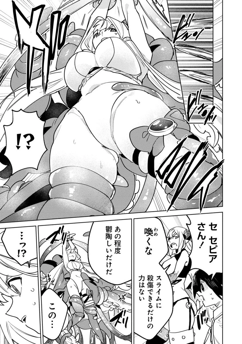 なでなでスキルで魔力注入!! 第8.2話 - 4