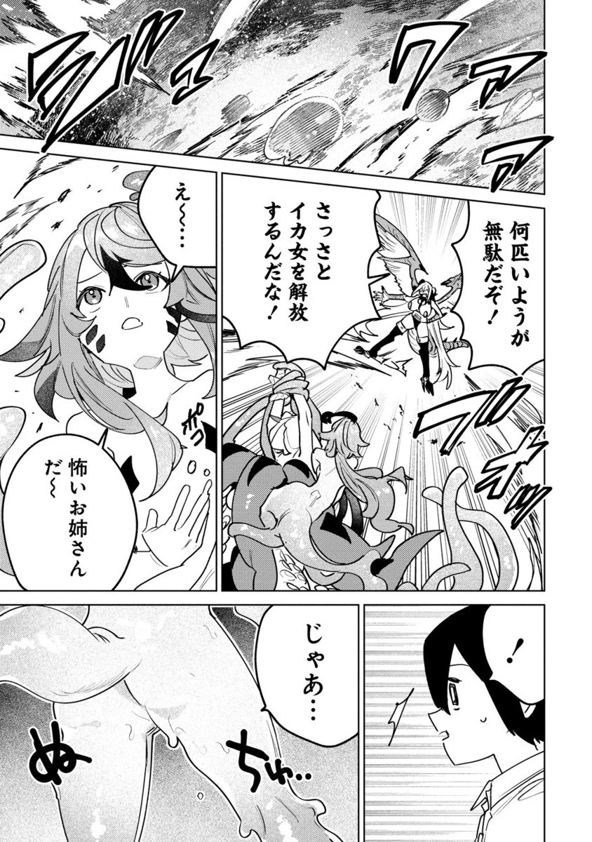 なでなでスキルで魔力注入!! 第8.2話 - 8