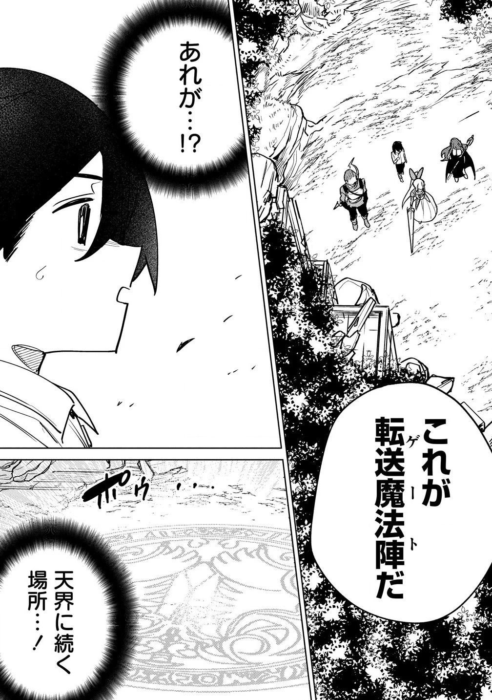 なでなでスキルで魔力注入!! 第6.2話 - 3