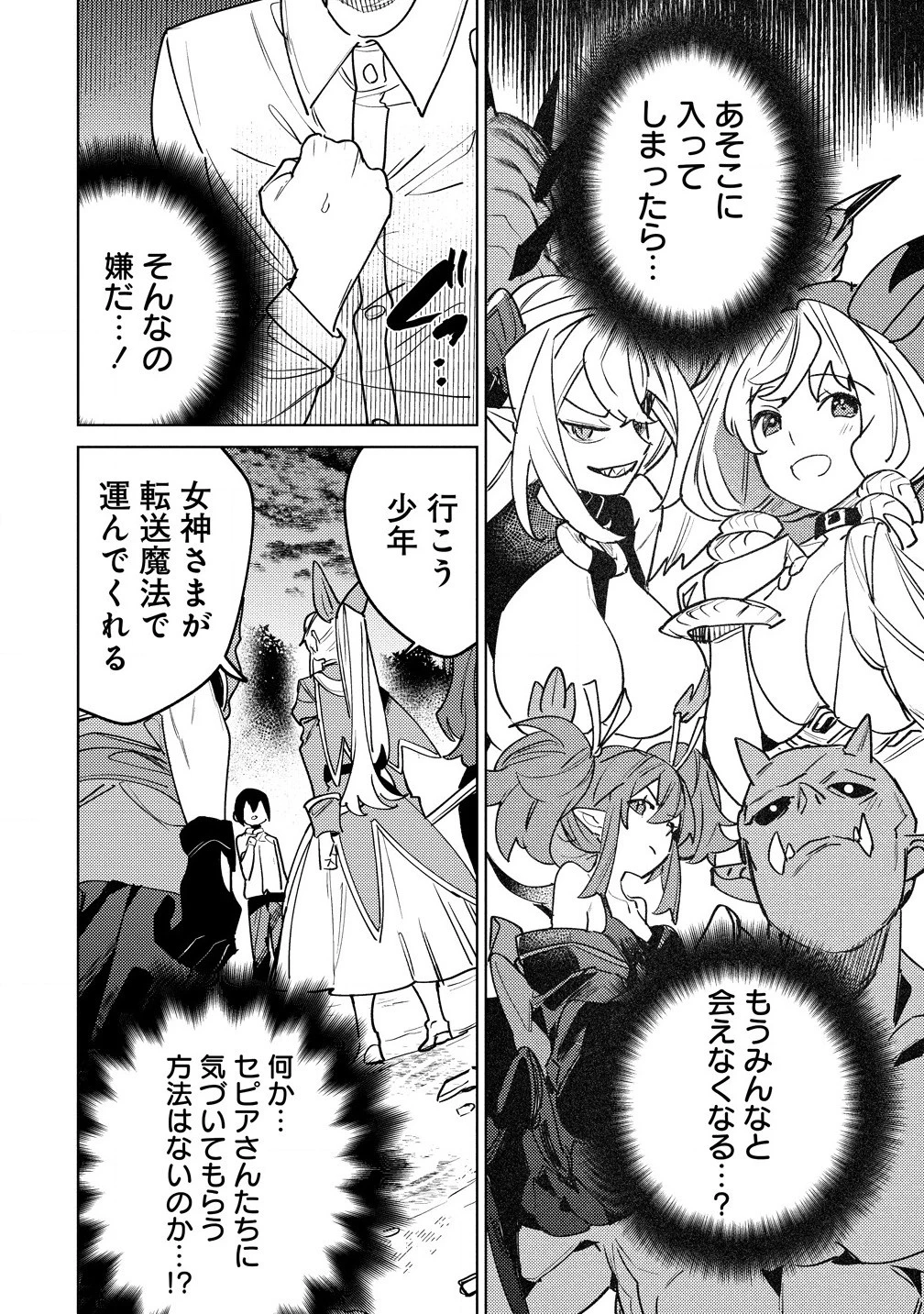 なでなでスキルで魔力注入!! 第6.2話 - 4