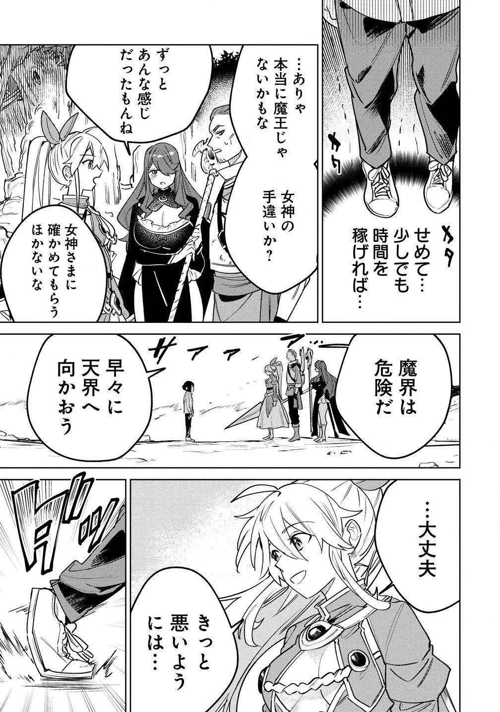 なでなでスキルで魔力注入!! 第6.2話 - 5