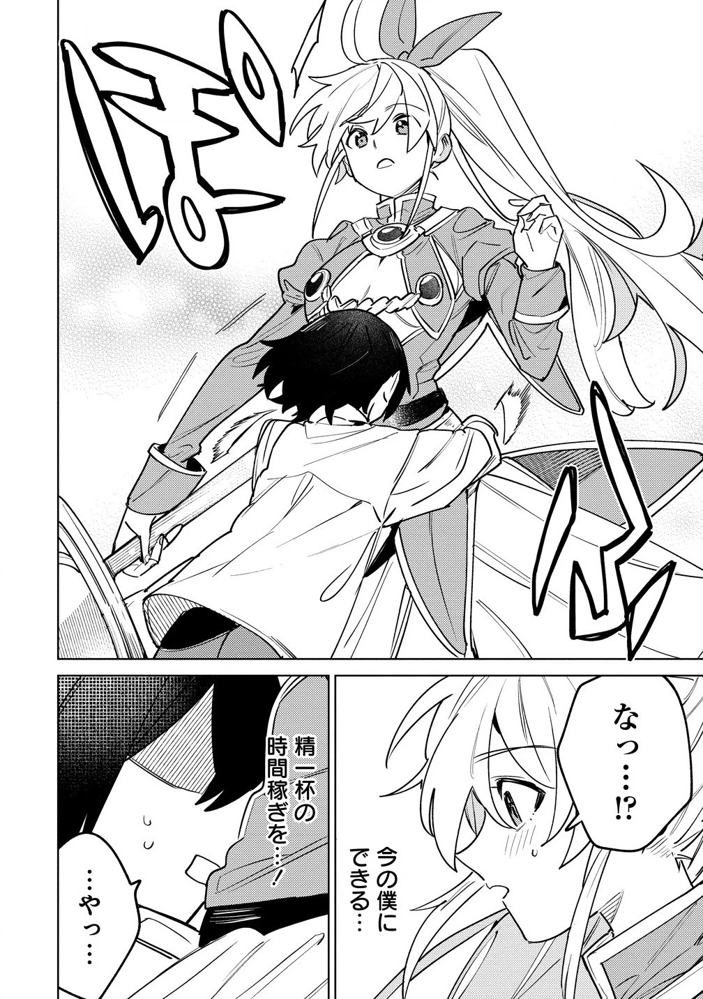なでなでスキルで魔力注入!! 第6.2話 - 6