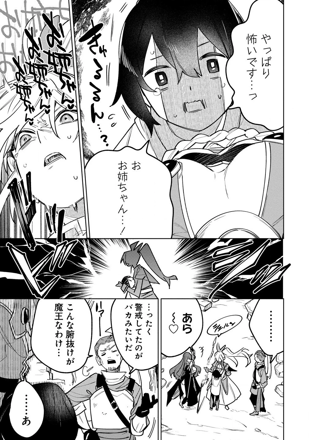 なでなでスキルで魔力注入!! 第6.2話 - 7