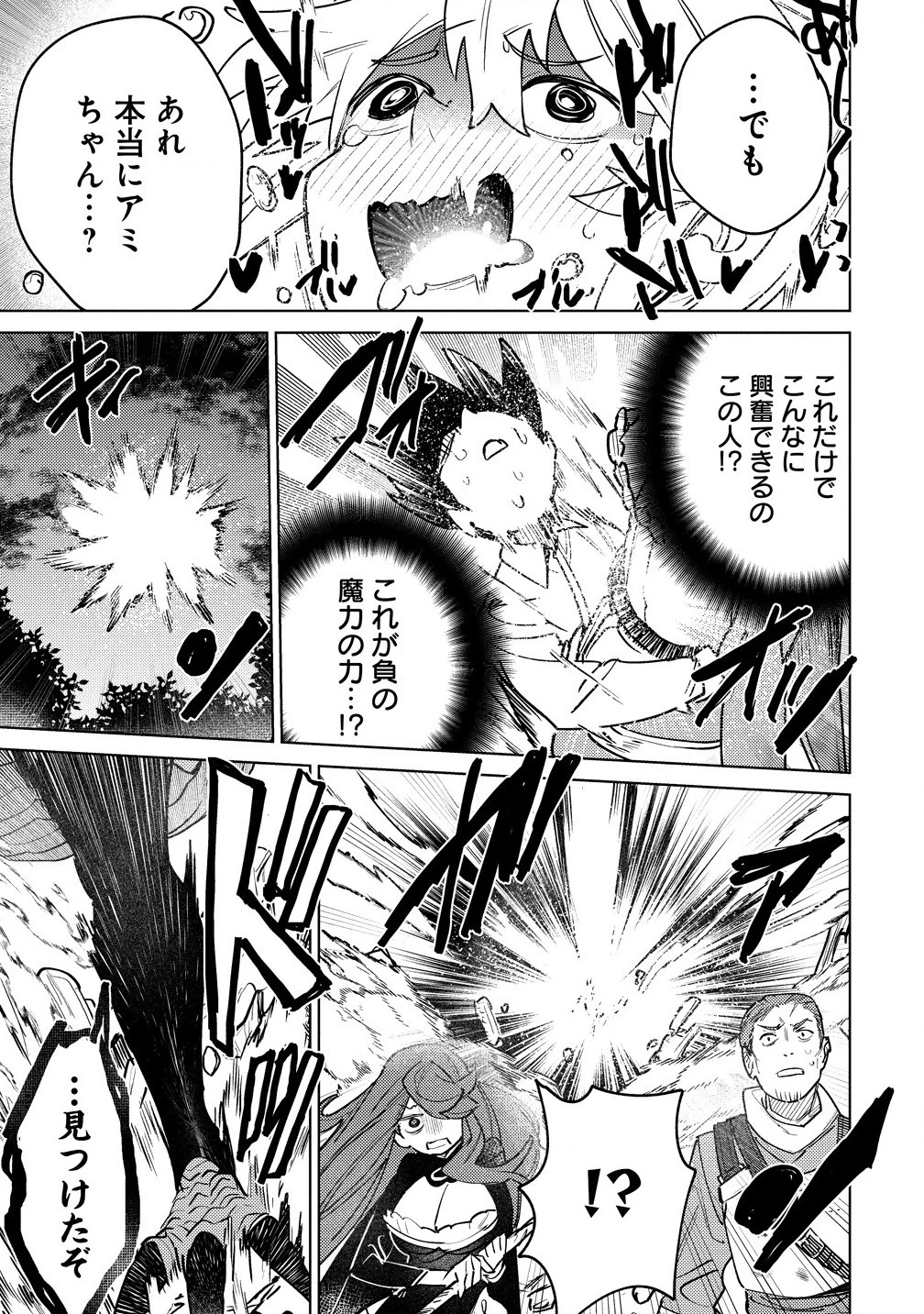 なでなでスキルで魔力注入!! 第6.2話 - 11