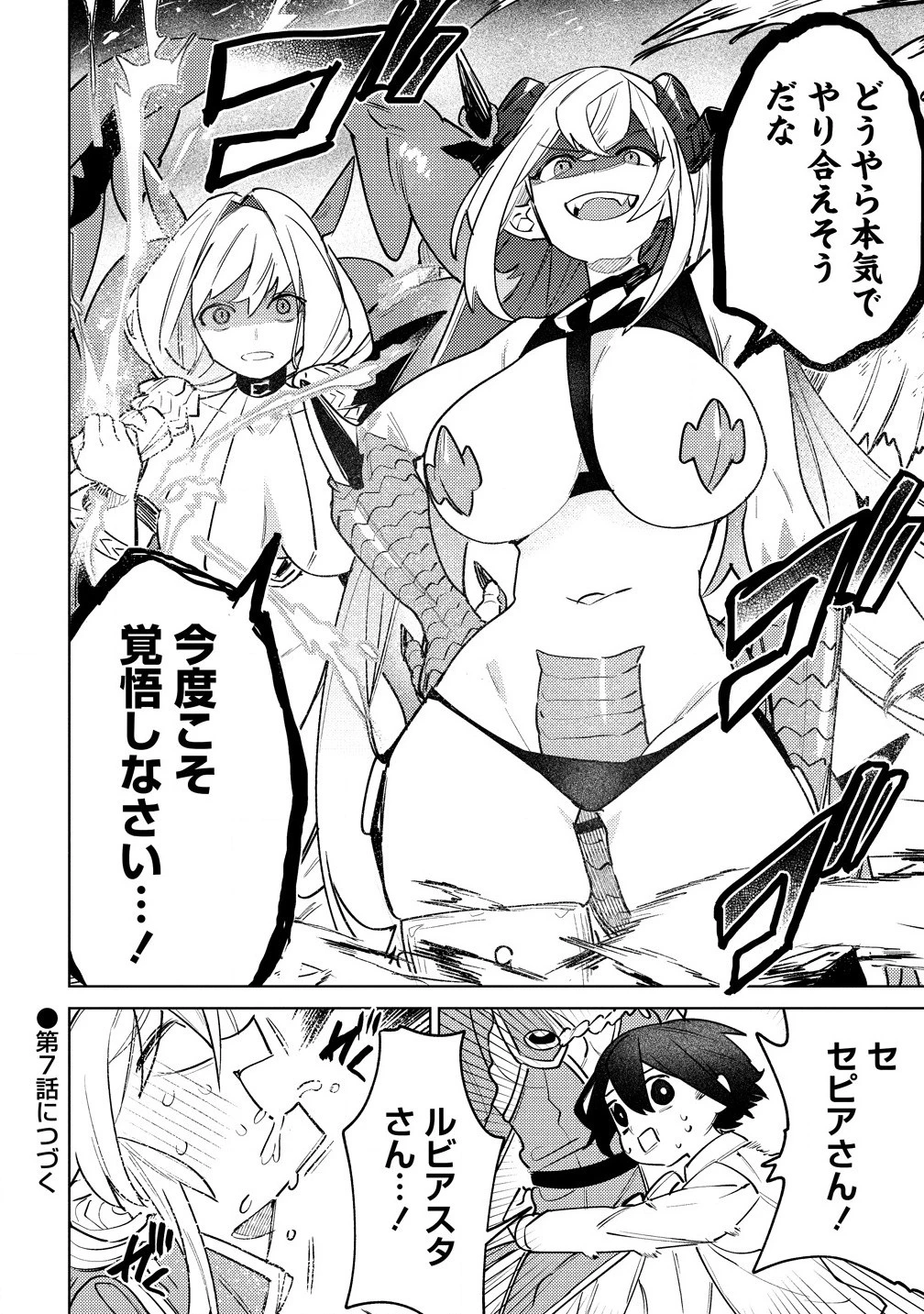 なでなでスキルで魔力注入!! 第6.2話 - 12