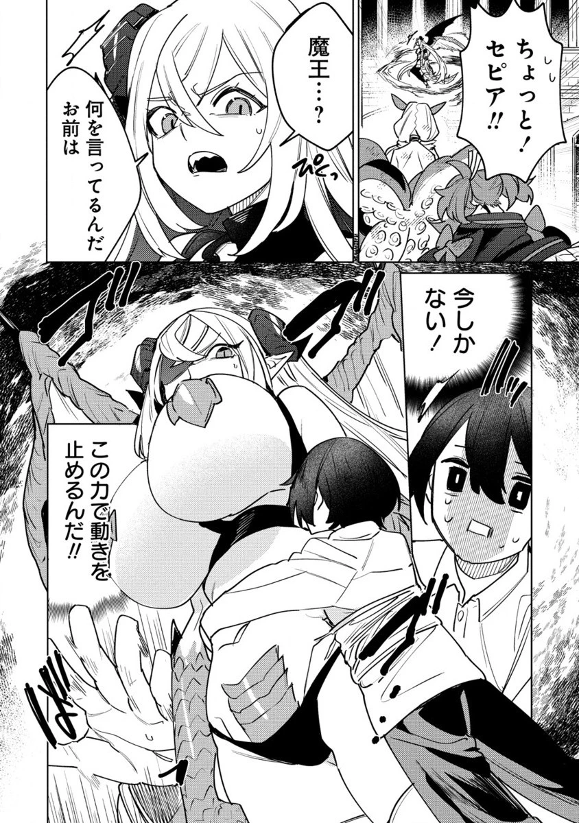 なでなでスキルで魔力注入!! 第4.2話 - 1