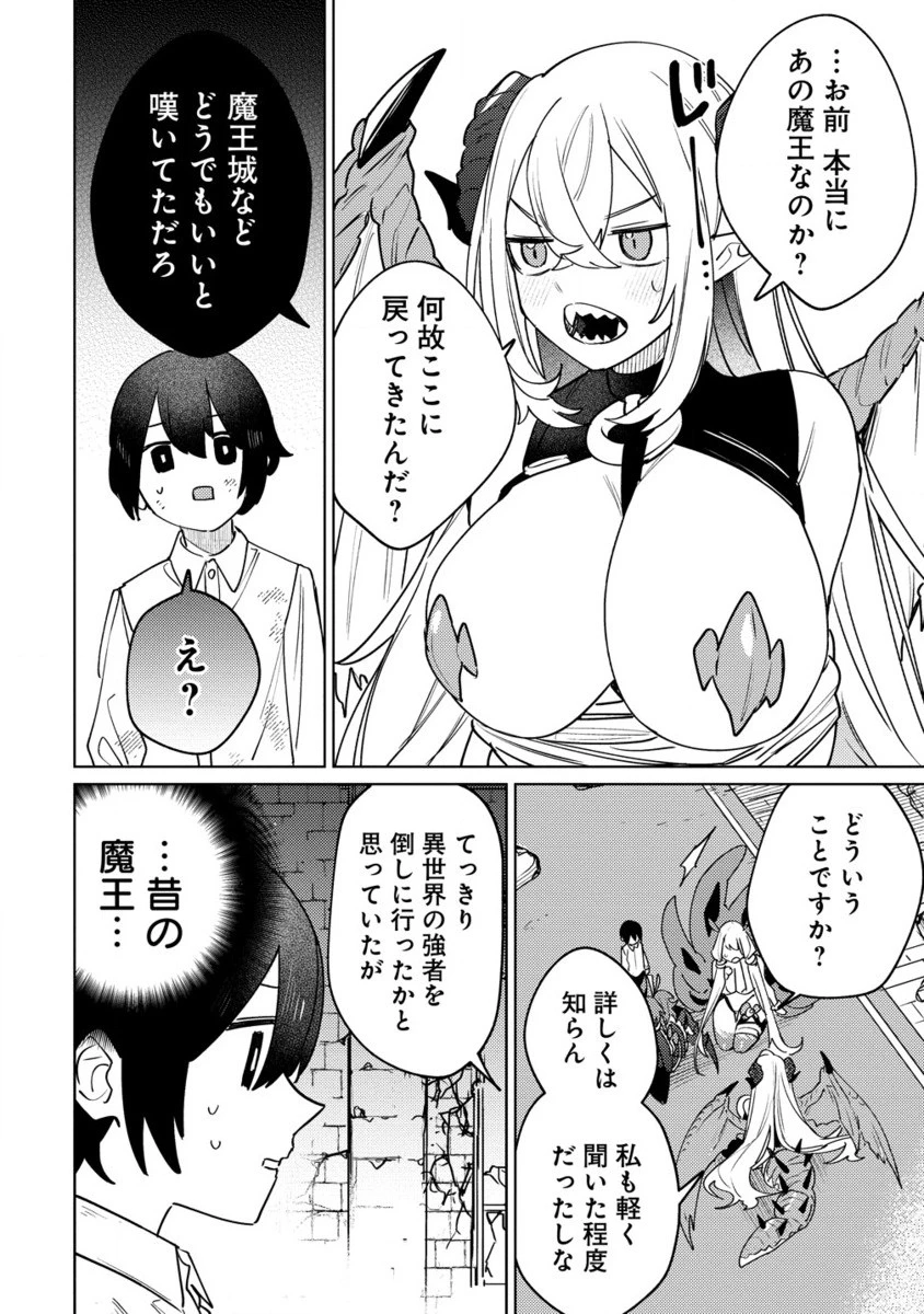 なでなでスキルで魔力注入!! 第4.2話 - 9