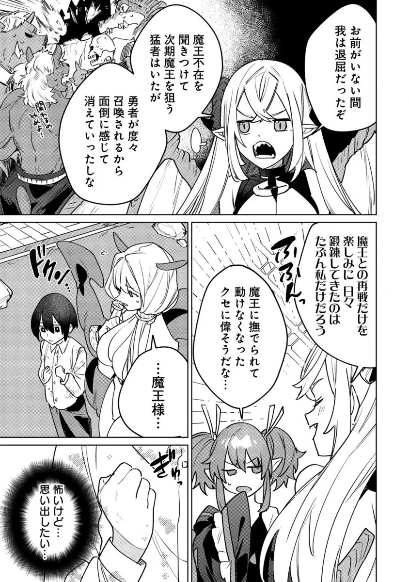 なでなでスキルで魔力注入!! 第4.2話 - 10