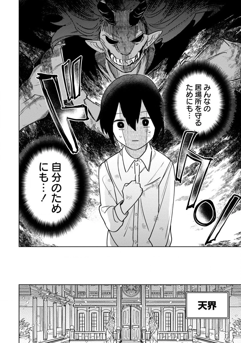 なでなでスキルで魔力注入!! 第4.2話 - 11