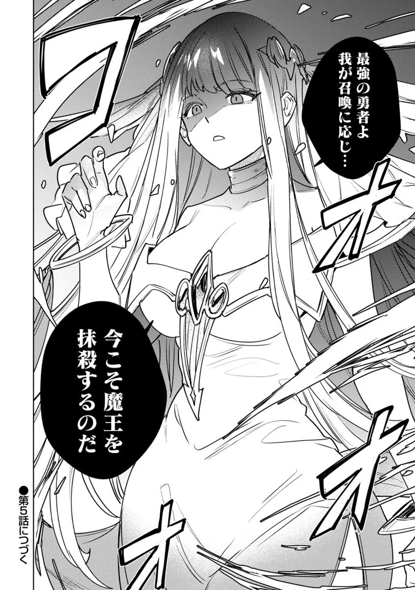 なでなでスキルで魔力注入!! 第4.2話 - 13