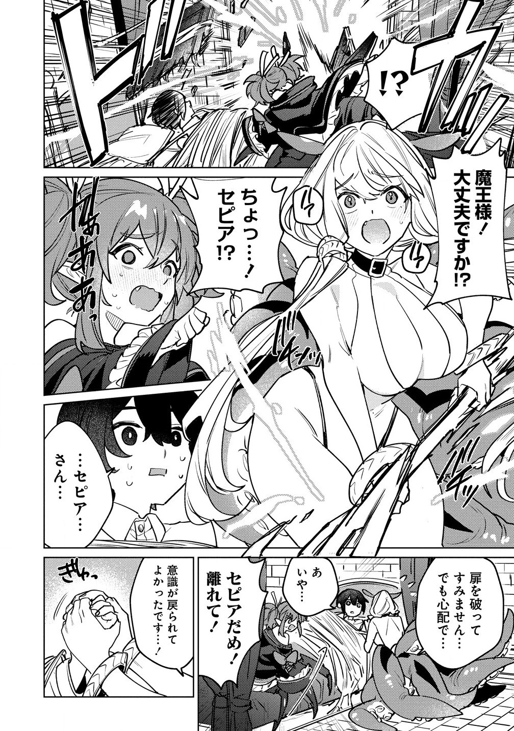 なでなでスキルで魔力注入!! 第2.2話 - 2