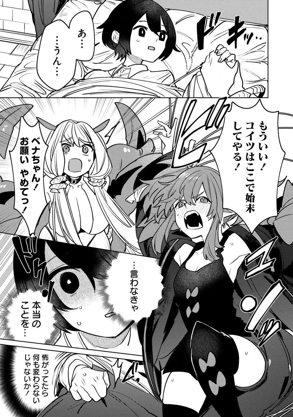 なでなでスキルで魔力注入!! 第2.2話 - 3