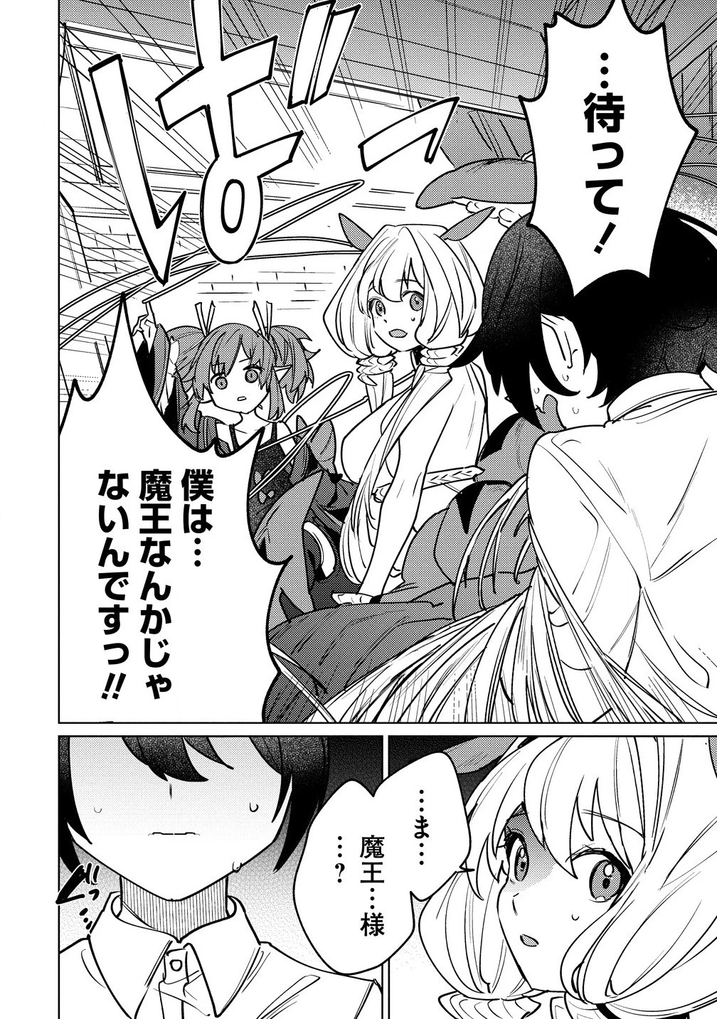 なでなでスキルで魔力注入!! 第2.2話 - 4