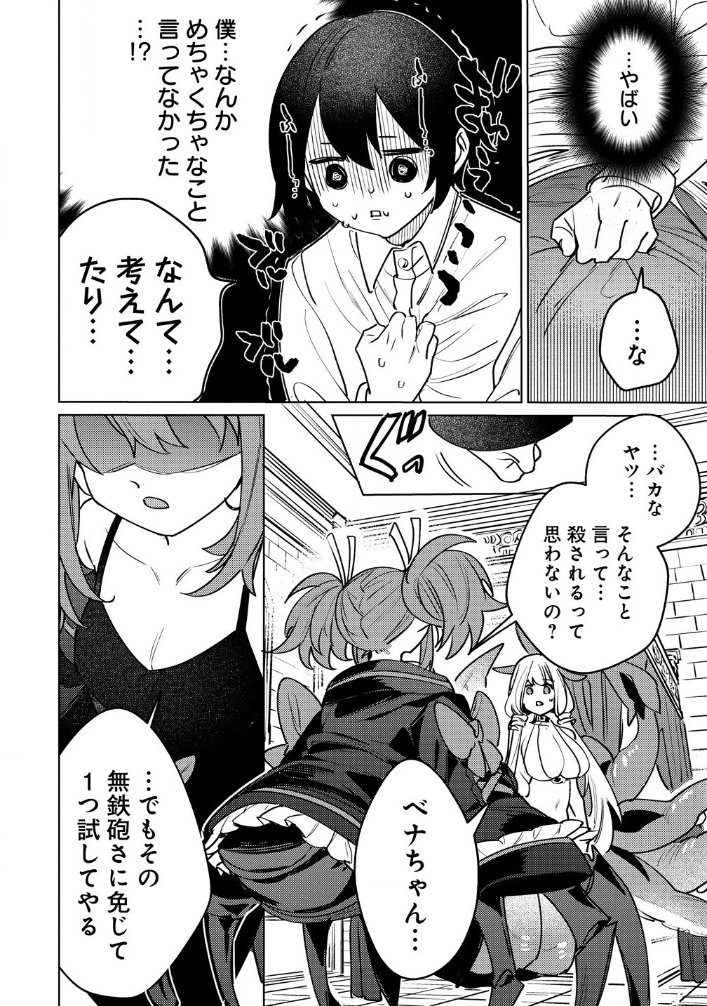 なでなでスキルで魔力注入!! 第2.2話 - 6