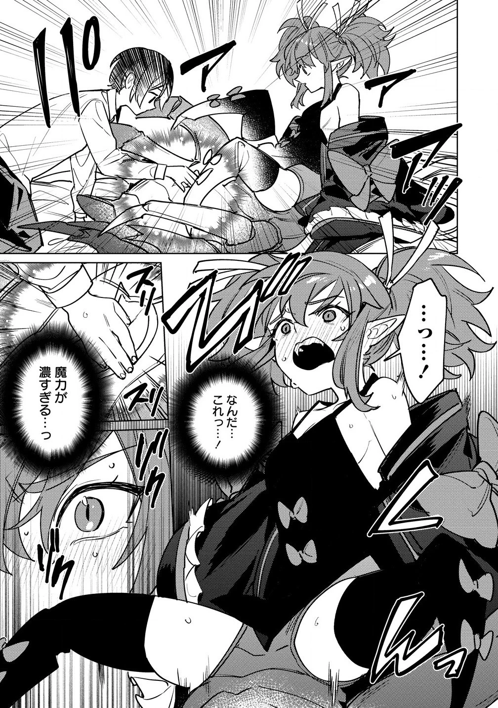 なでなでスキルで魔力注入!! 第2.2話 - 9