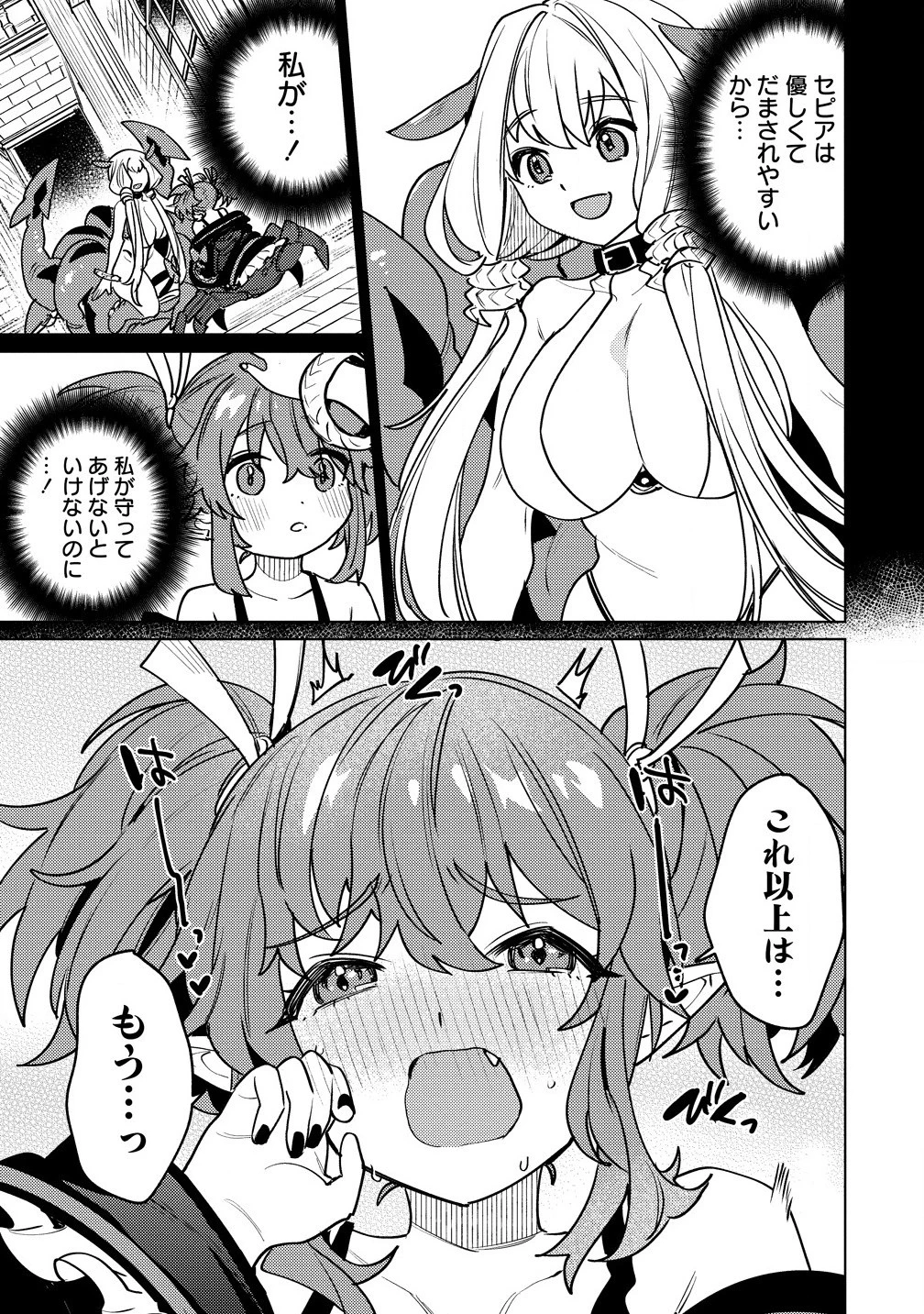 なでなでスキルで魔力注入!! 第2.2話 - 11