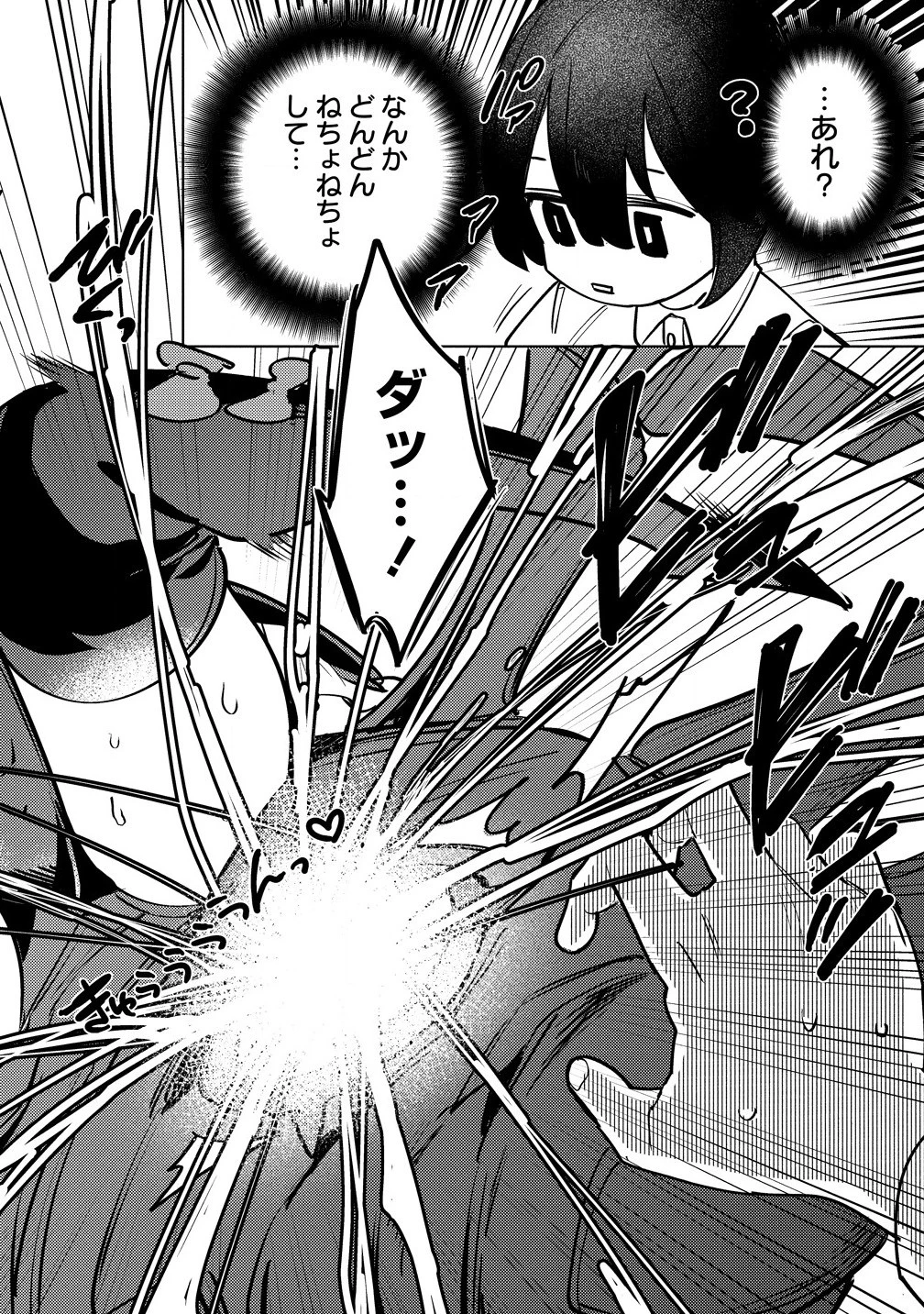 なでなでスキルで魔力注入!! 第2.2話 - 12