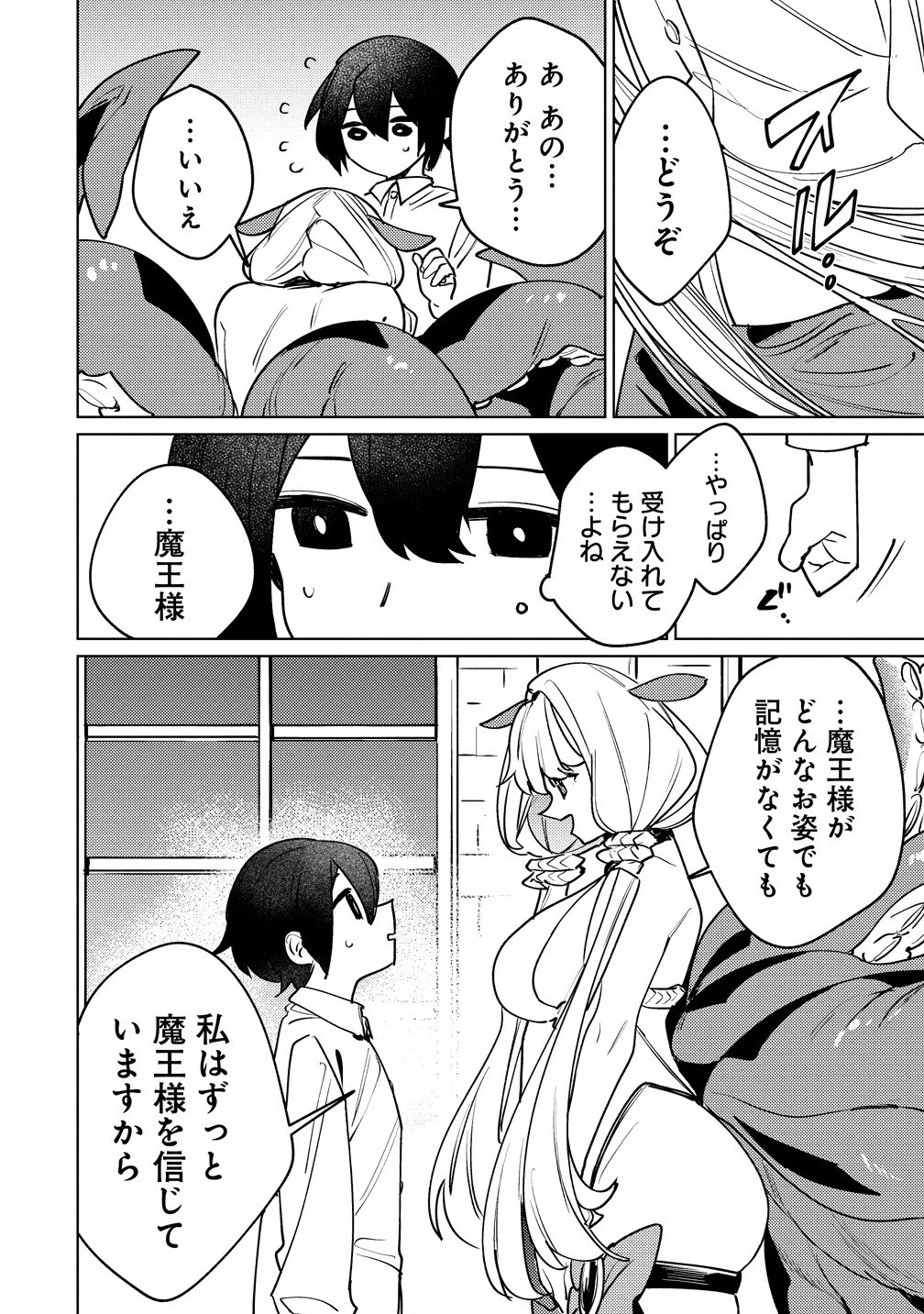 なでなでスキルで魔力注入!! 第2.2話 - 16