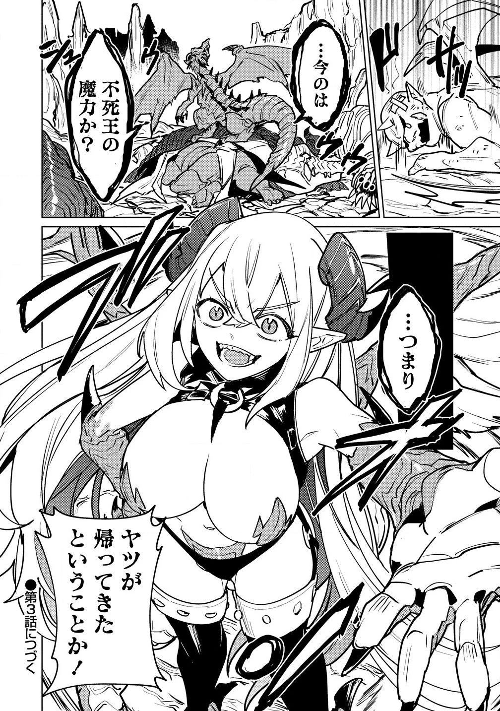 なでなでスキルで魔力注入!! 第2.2話 - 18