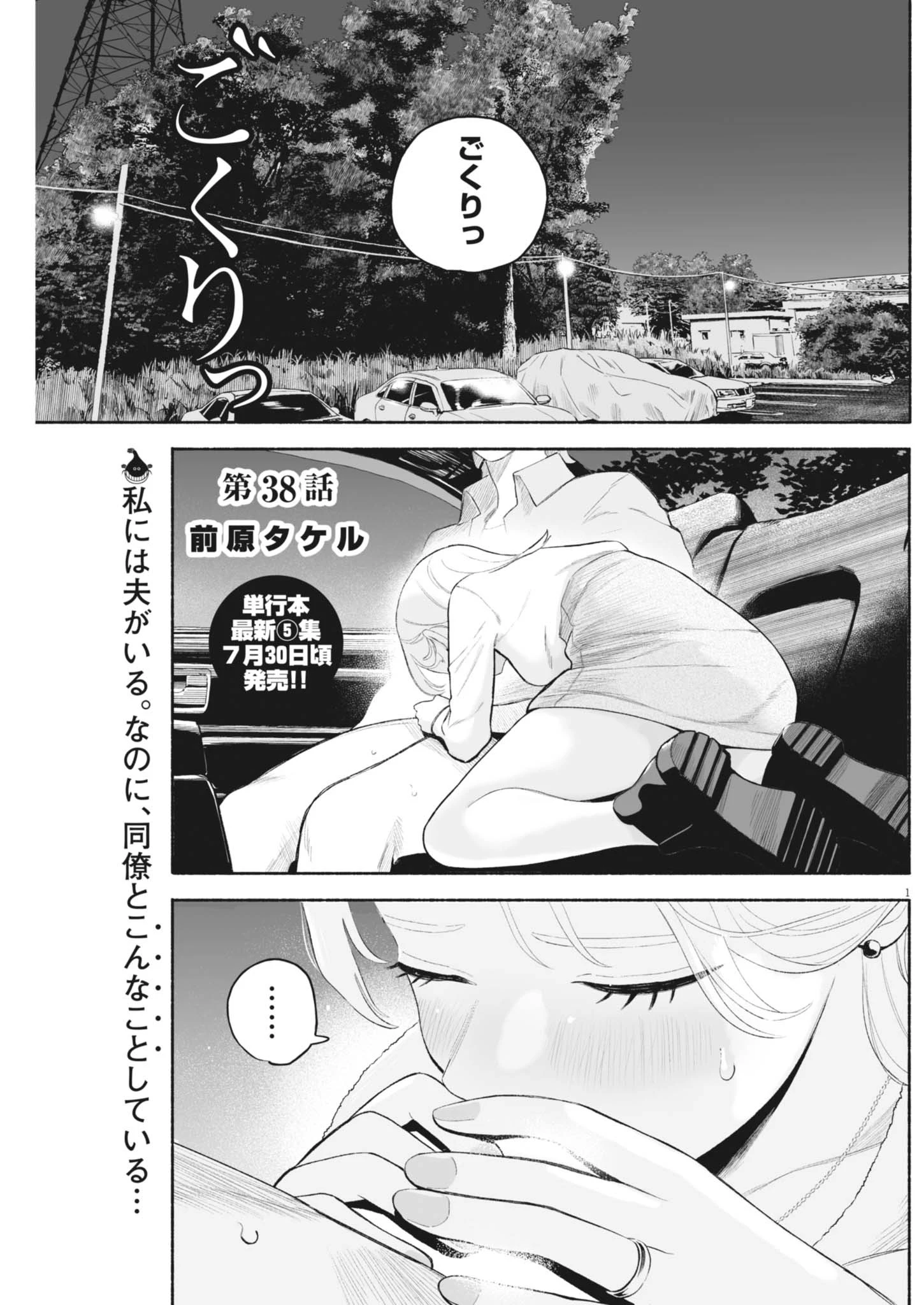 ごくりっ 第22話 - 1
