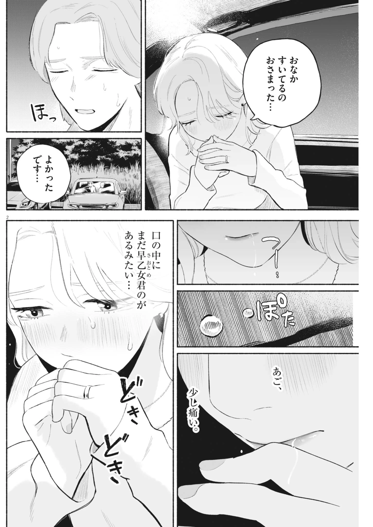 ごくりっ 第22話 - 2